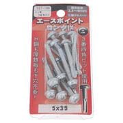557-188 [三価メッキ エースポイント 5X35 入数14入り]