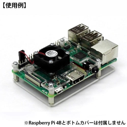 Cooler Fan Set for Raspberry Pi [Raspberry Pi用冷却ファンセット]