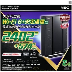 ヨドバシ.com - NEC エヌイーシー PA-WX3000HP [Aterm Wi-Fiホーム 