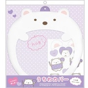 すみっコぐらし うちわカバー 推し活 しろくま [キャラクターグッズ]