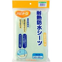 ハビナース 耐熱防水シーツ（無地）