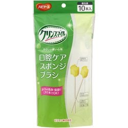 ハビナース 口腔ケアケアしてあげるスポンジブラシ10本入