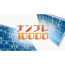 ヨドバシ.com - サクセス ナンプレ10000＋パズルの窓 [Nintendo