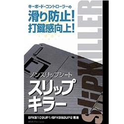 ノンスリップシート BFSKUP