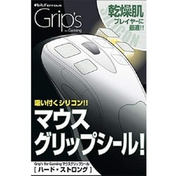 マウス用グリップシール BFGPRGMK