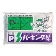 パーキングセメント 1.2g BPG