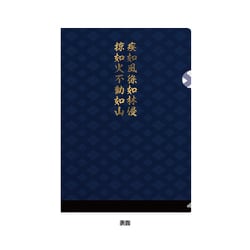 武将 箔押しクリアファイル 武田信玄 SBCF08H