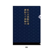 武将 箔押しクリアファイル 武田信玄 SBCF08H