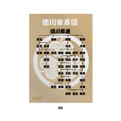 武将 クリアファイル 徳川家系図 SBCF09
