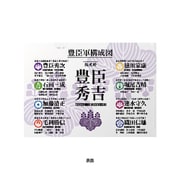 武将 クリアファイル 豊臣構成図 SBCF15S