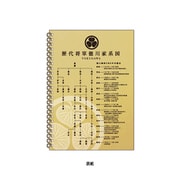 武将 A5ダブルリングノート 徳川家系図 SBRN09B