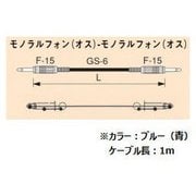 ギターコード 1m 青 G-01BU
