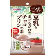 豆乳チョコプリンの素 5P