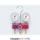 TA122G [R410A/R32用ボールバルブ式 ゲージマニホールド]