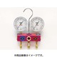 TA122GBH-1 [R410A/R32用 ボールバルブ式ゲージマニホールドキット]