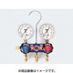 TA122F [R410A/R32用サイトグラス付ゲージ マニホールドキット]