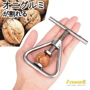 AWKA1032 [ナッツクラッカー ケース付 オニグルミ・和ぐるみが割れるくるみ割り器]