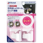 ベビーガード マグネット式引き出しロック