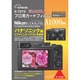プロ用ガードフィルムAR Nikon COOLPIX A1000専用 E-7273