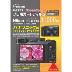 プロ用ガードフィルムAR Nikon COOLPIX A1000専用 E-7273