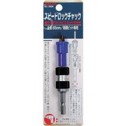 13604 [ミツトモ スピードロックチャック マグネットビスキャッチ付]