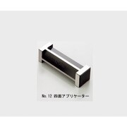 1-3777-07 [AS アプリケーターNo.012 四面G]