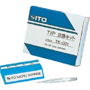 062-14-86-45 [TGK PTFEチップ交換キット TK-001]