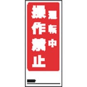 1-7984-06 [AS 両面表示マグネット標識 805-80]