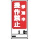 1-7984-07 [AS 両面表示マグネット標識 805-81]