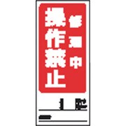 1-7984-07 [AS 両面表示マグネット標識 805-81]