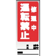 1-7984-12 [AS 両面表示マグネット標識 805-86]
