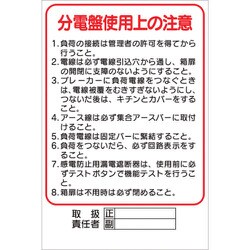 ヨドバシ Com つくし工房 30 つくし ステッカー 分電盤使用上の注意 通販 全品無料配達