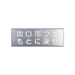 ヨドバシ.com - ユニット 349-43 [吹付け用プレート 開口部フタもとに