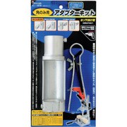 角のみ用アダプターキット ホゾ穴あけ用 25725