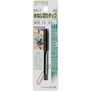 めねじ切りタップ M10×1.5mm 中タップ 合金工具鋼 22113
