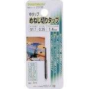 中タップ めねじ切りタップ M1.7×0.35mm HSS/ハイス鋼 22138