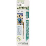 22160 [スパイラルタップ M3×0.5mm ハイス/チタン（止まり穴用）]