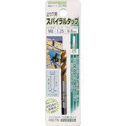 22164 [スパイラルタップ M8×1.25mm ハイス/チタン止まり穴]