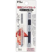 28416 [精密ピンバイス組 0.1～2.5mm 4本ドリル刃付]