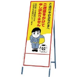 ユニット 反射看板 ご迷惑を 板1400X555・枠1600X555 39411
