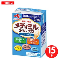 メディミル ロイシンプラス バニラ 100ml×15本