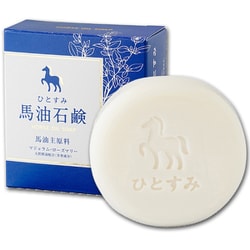 ひとすみ馬油石鹸 天然ハーブ [石鹸]