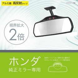 ホンダ専用リヤビューミラー 3000SR 高反射 NZ592