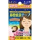 鼻腔拡張テープ 大人用 Mサイズ