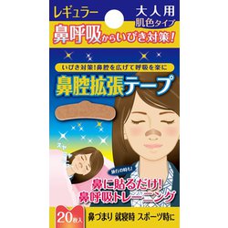 ヨドバシ.com - 浅井商事 鼻腔拡張テープ 大人用 Mサイズ 通販【全品