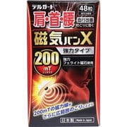 デルガード 磁気バンX 48粒 [磁気治療器 管理医療機器]