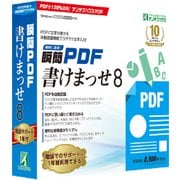 瞬簡 PDF 書けまっせ 8