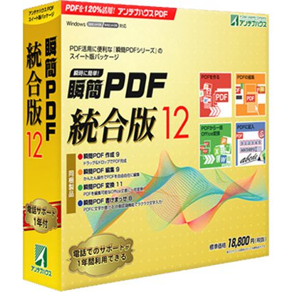 瞬簡 Pdf 統合版 12