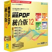 瞬簡 PDF 統合版 12