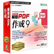 瞬簡 PDF 作成 9